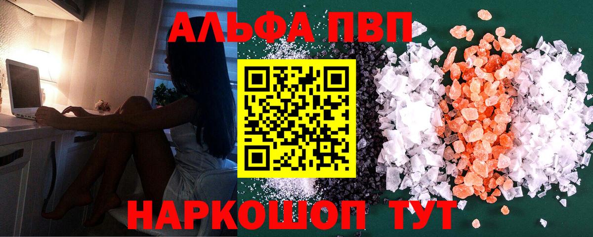 A-PVP Crystall Калининград