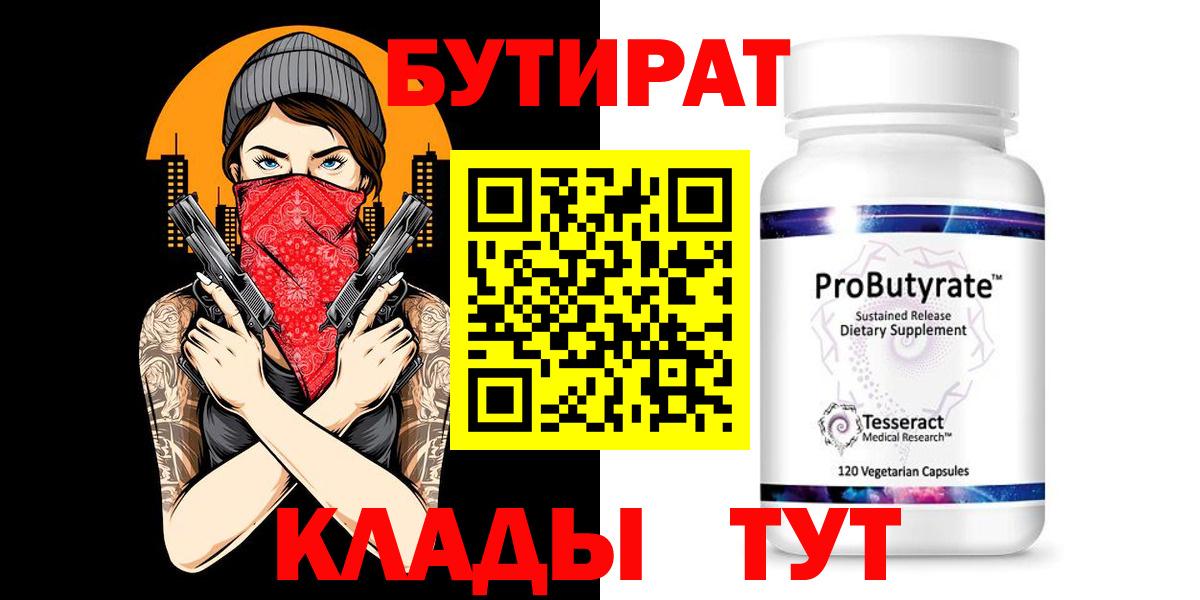 Бутират BDO Калининград