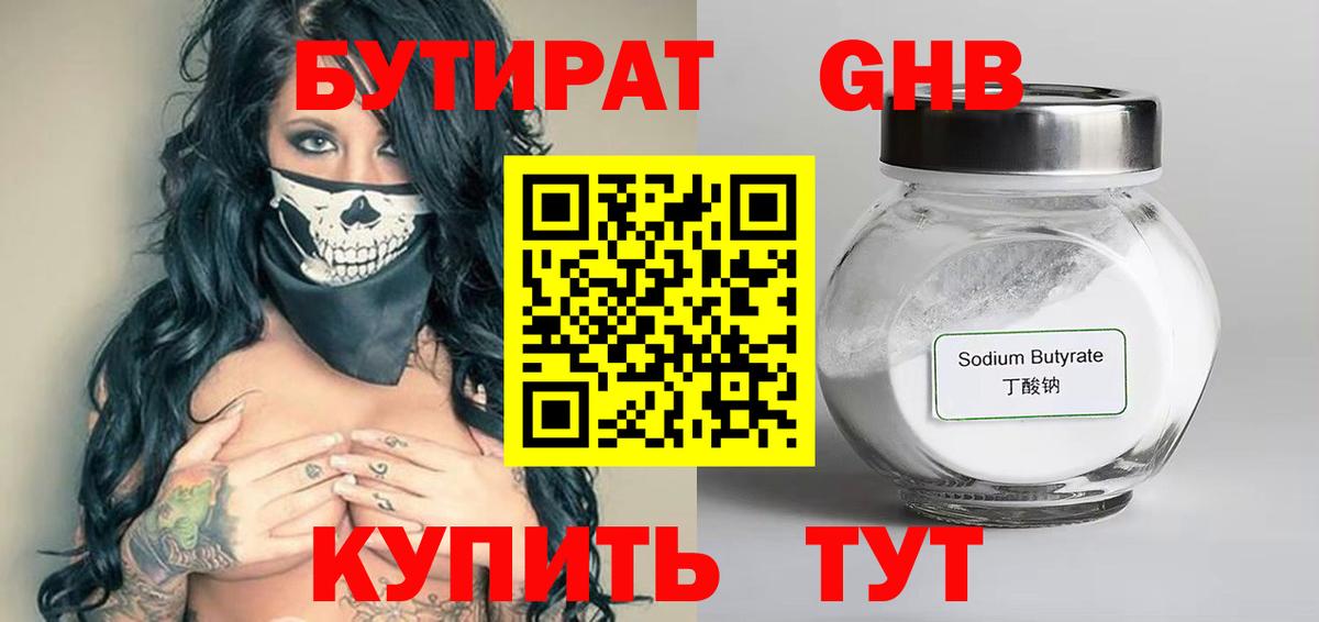 Бутират  Вход с VPN  Калининград  БУТИРАТ жидкий экстази 