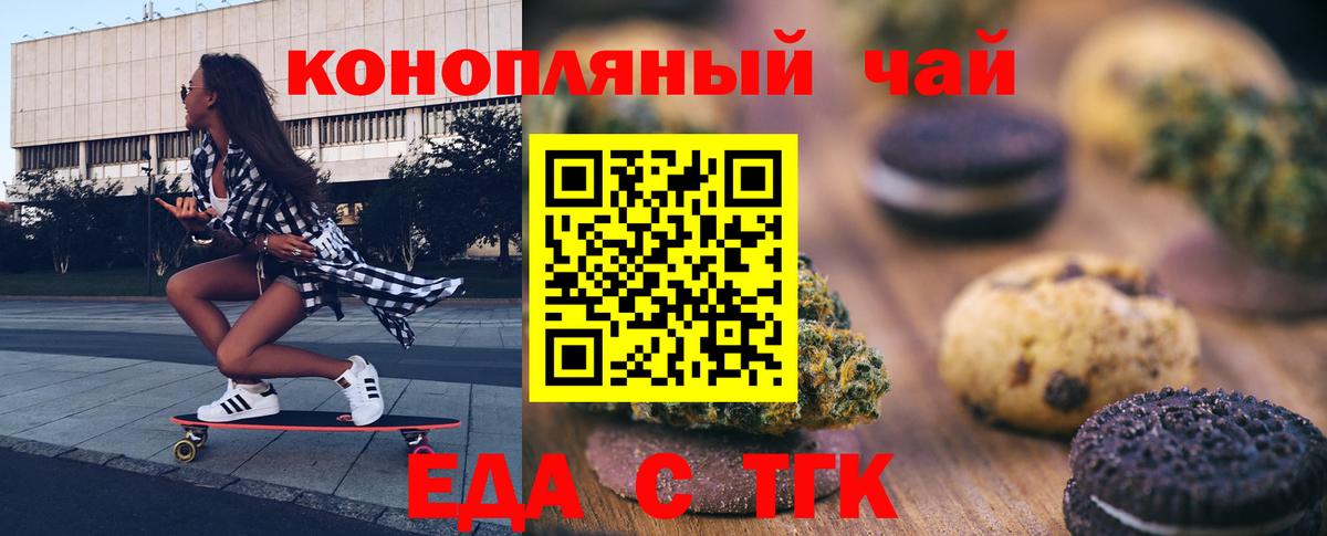 Калининград  Печенье с ТГК конопля  Вход с VPN 