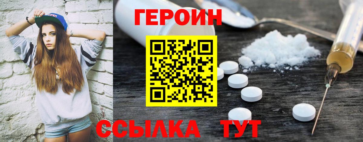 ГЕРОИН белый Калининград