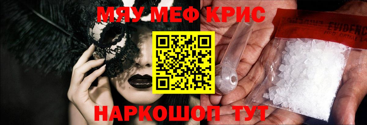 МЕФ кристаллы Калининград
