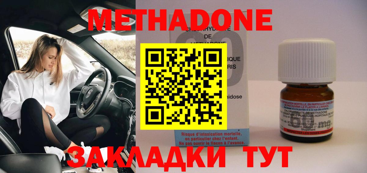 МЕТАДОН мёд  Метадон кристалл  Вход с VPN  Калининград 