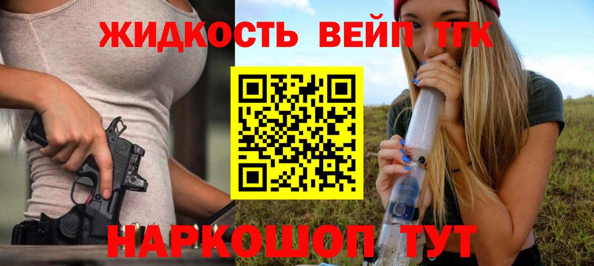 ТГК жижа  Вход с VPN  Калининград  Дистиллят ТГК концентрат 